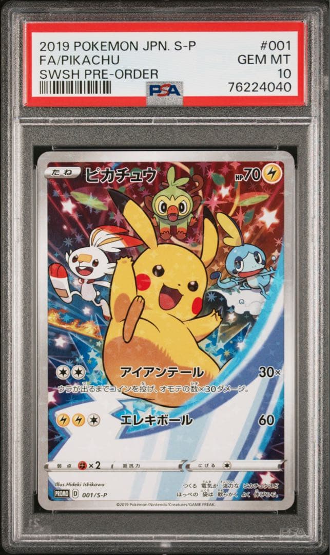 ピカチュウ：ソード&シールド セブンイレブンPROMO S-P PSA10
