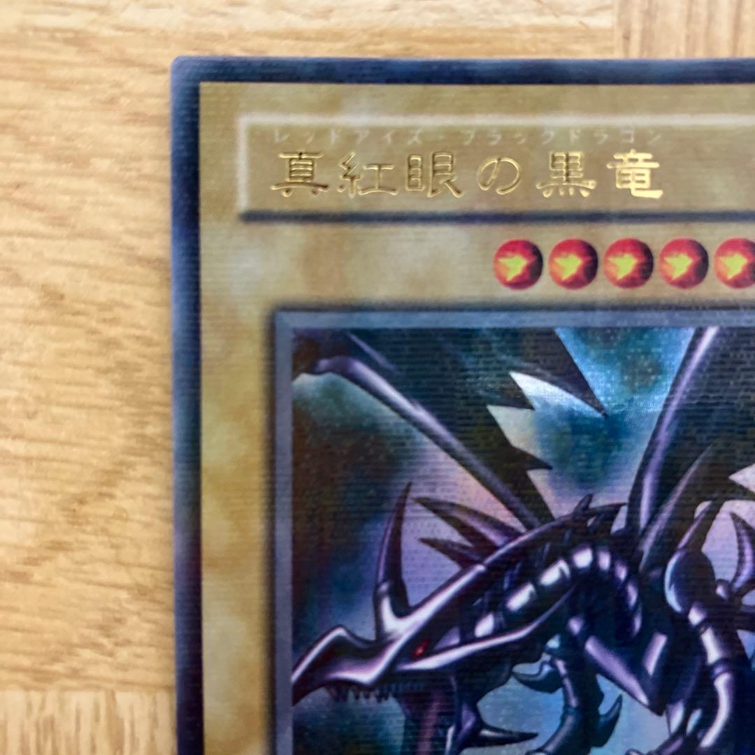 真紅眼の黒竜 レッドアイズ　パラレル