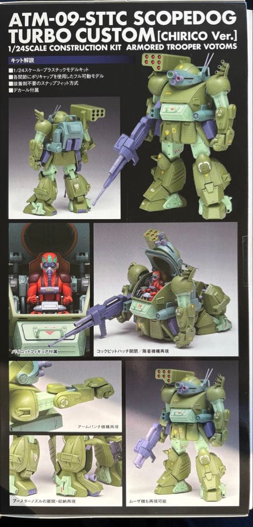 ATM-09-STTC スコープドッグターボカスタム（キリコVer.)