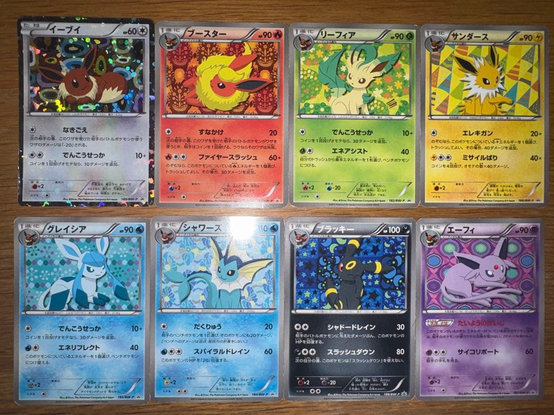 BW プロモ ブイズコンプリートセット