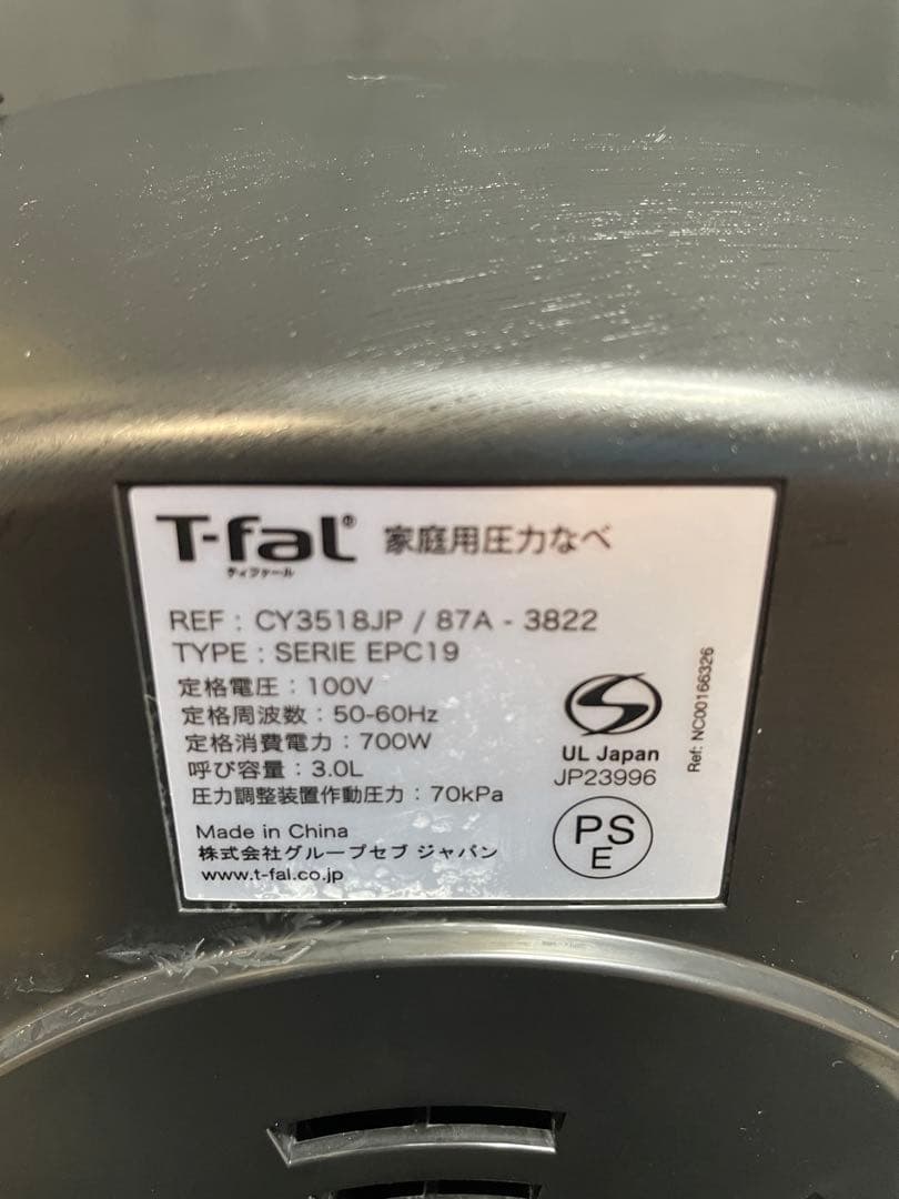 【未使用品】T-fal 家庭用圧力鍋 CY3518JP 黒　1004051013