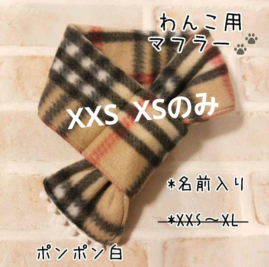 犬用 マフラー