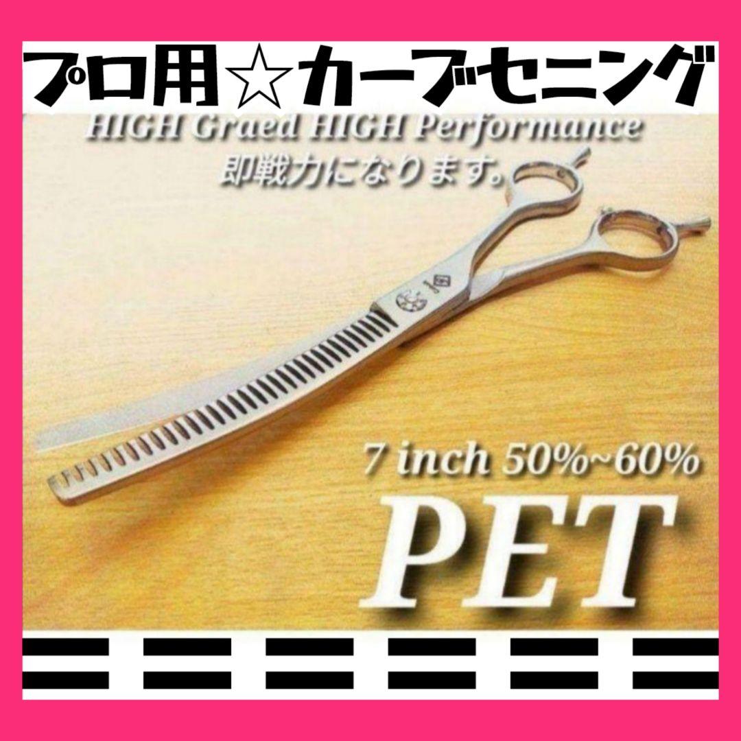 プロ用カーブセニングシザーブレンディング両面ブレンダートリミングペット犬猫