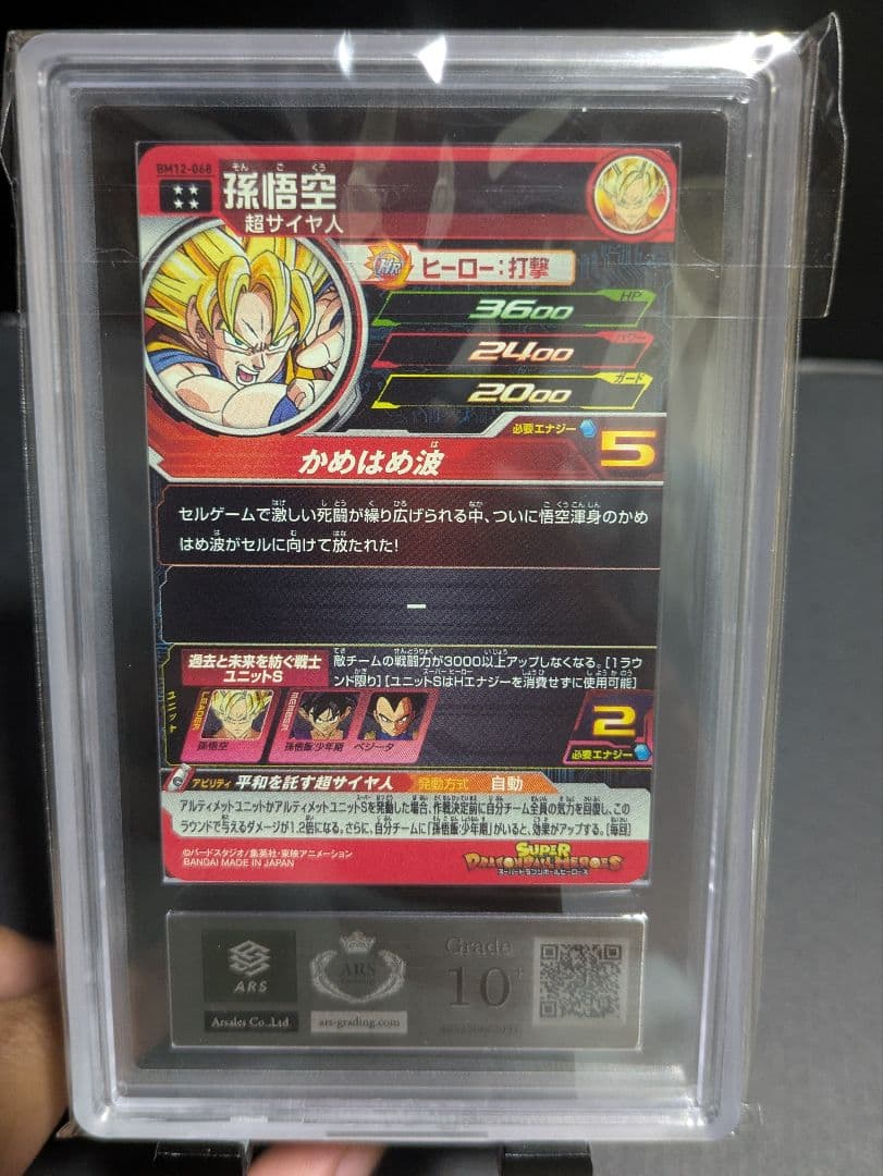 ARS10+　孫悟空 bm12-068 ドラゴンボールヒーローズ