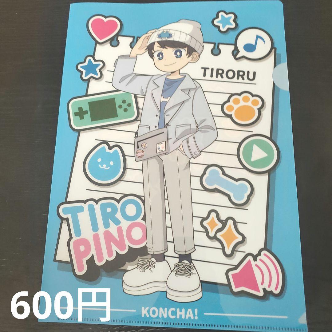 ちろぴのグッズまとめ売り