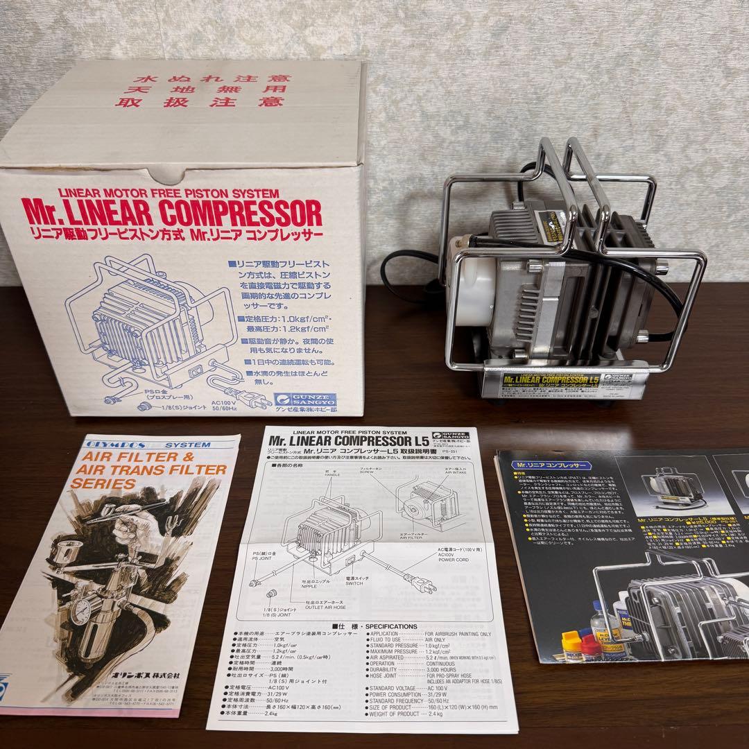【オマケ付き】Mr. LINEAR COMPRESSOR SYSTEM L5