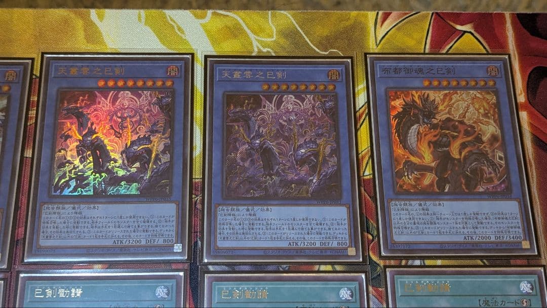 遊戯王　巳剣　デッキパーツ　一部シク有り おまけ付き