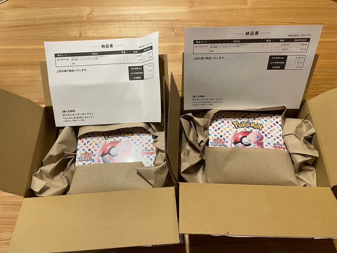 ポケモンカード151 シュリンク付き 2Boxセット