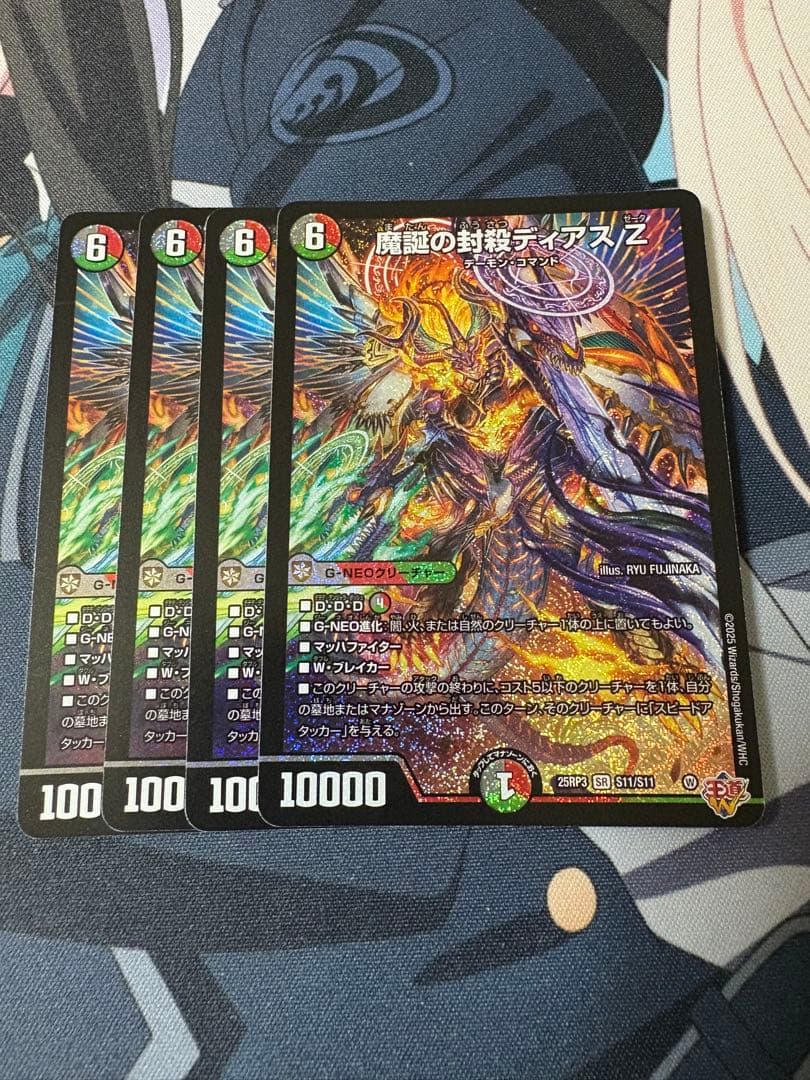 デュエルマスターズ 魔誕の封殺 ディアスZ4枚
