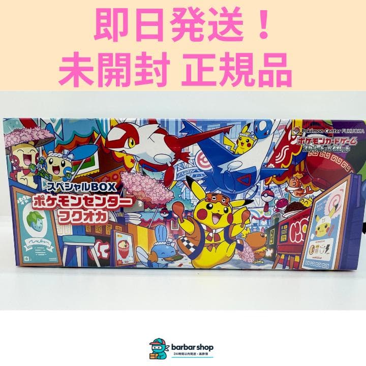 【新品あんしん鑑定】ポケモンセンター フクオカ スペシャルボックス　シュリンク付