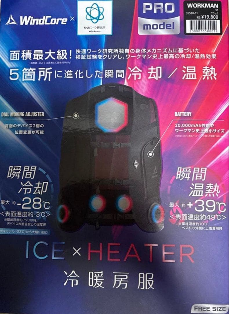 ワークマン2025 年ベルチェベスト