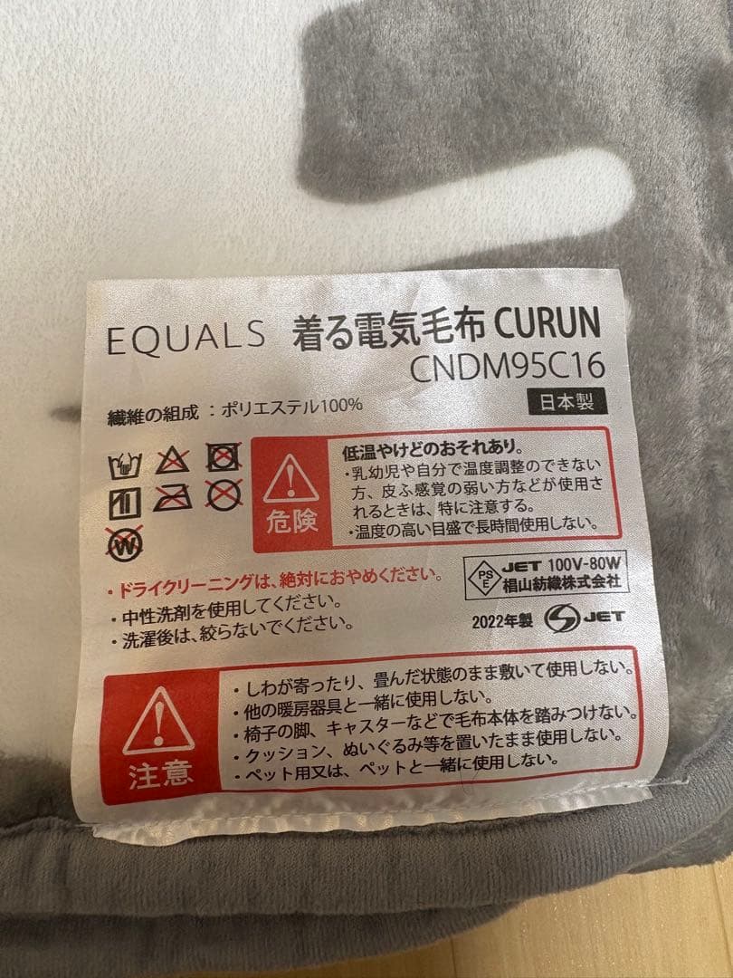 CURUN 着る電気毛布 エルク柄 140x180 cm