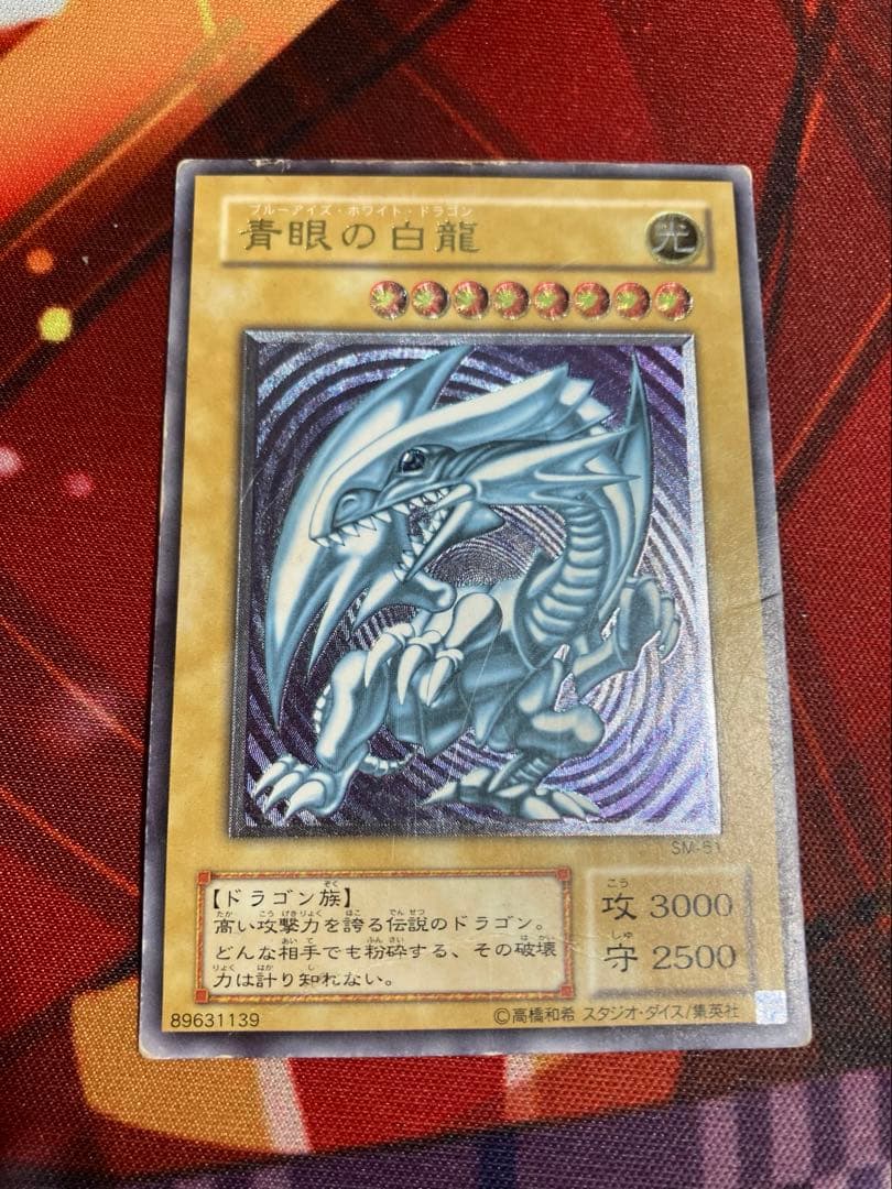 遊戯王 青眼の白龍 レリーフ SM-51