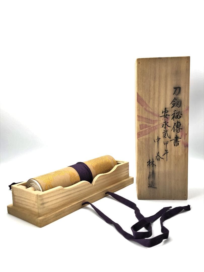 【 安永年間 肉筆刀釼秘傳書 】 巻物表装・誂え箱付き　改元歴史資料
