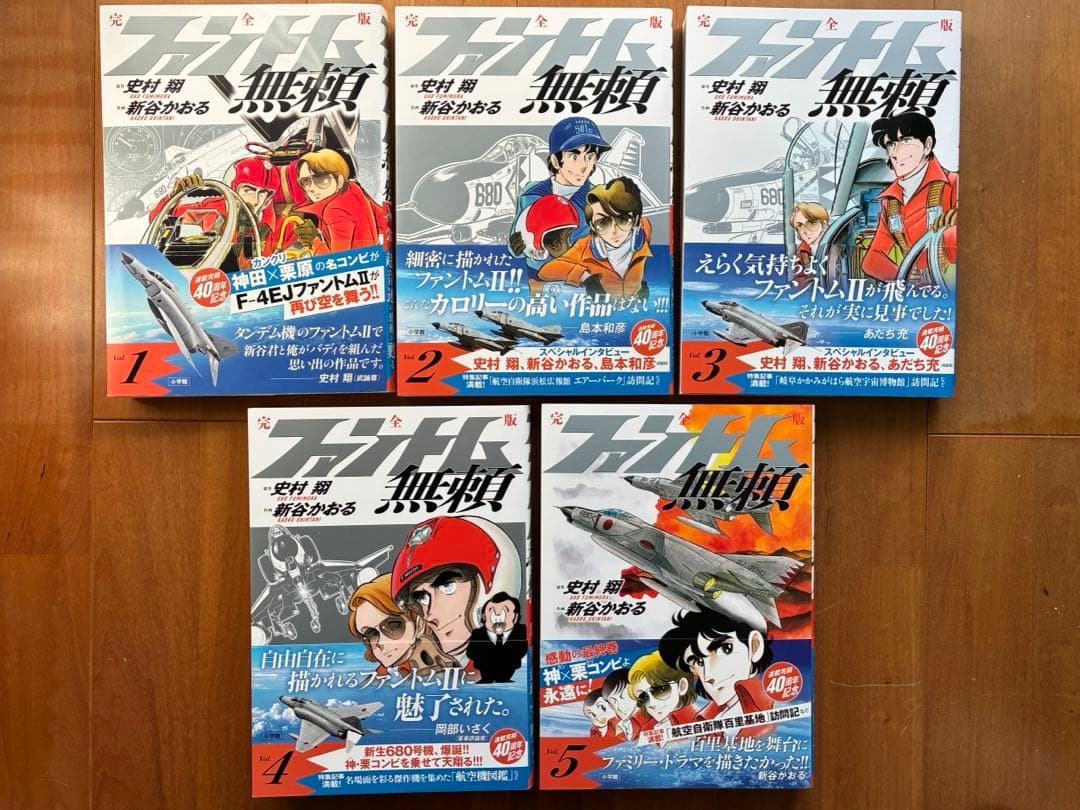 ファントム無頼 完全版 全5巻セット