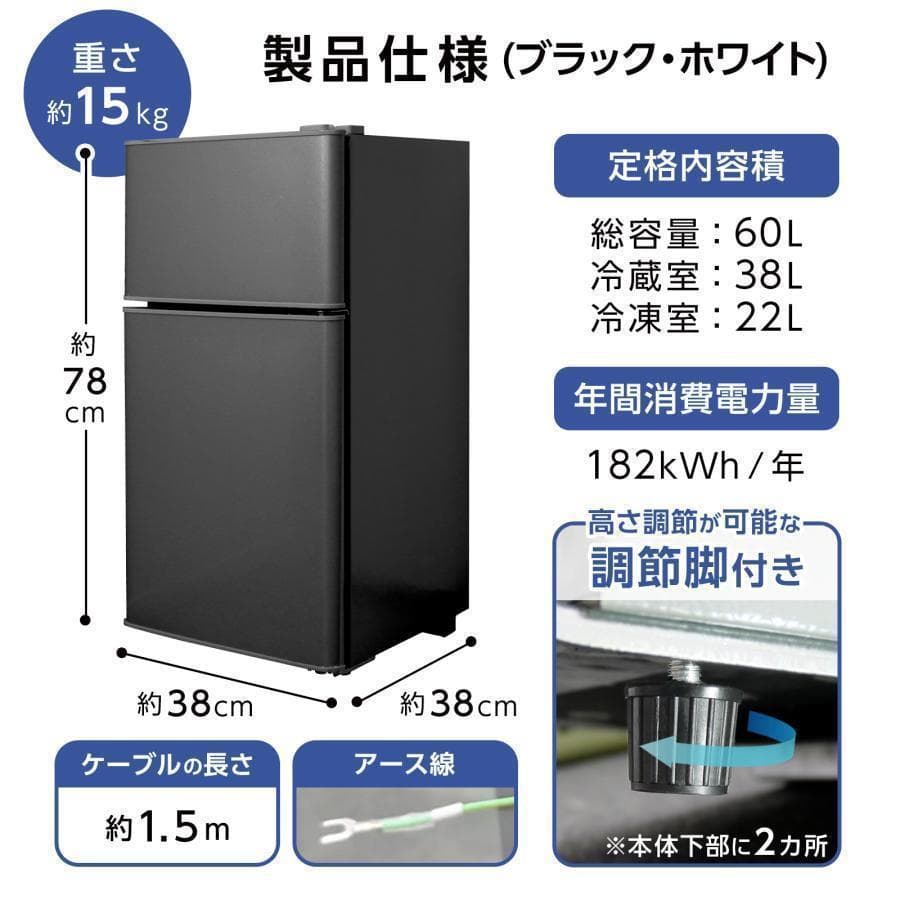 冷蔵庫 一人暮らし 冷凍冷蔵庫2ドア 小型 家庭用 60L 2896 黒