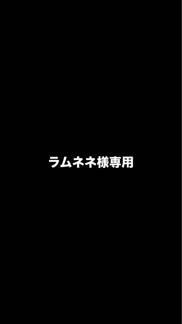 ラムネネ