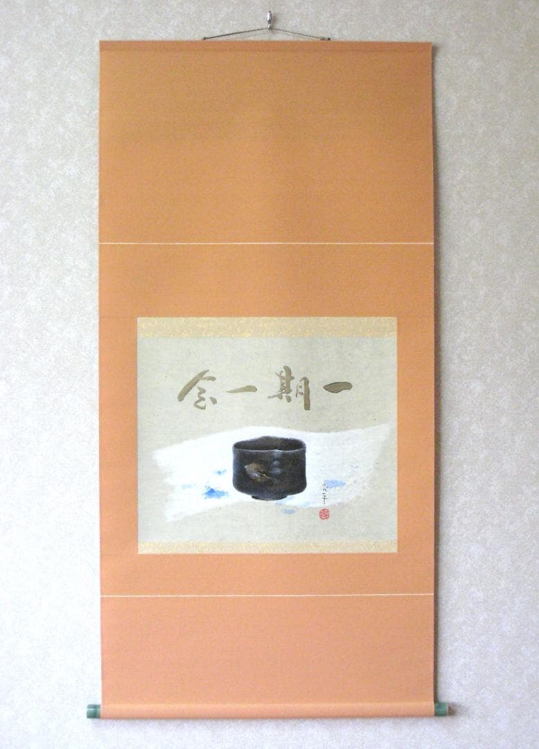 C*o様 【真筆】掛け軸 掛軸　木葉楽 一期一会◆木村亮平　共箱・タトウ箱付