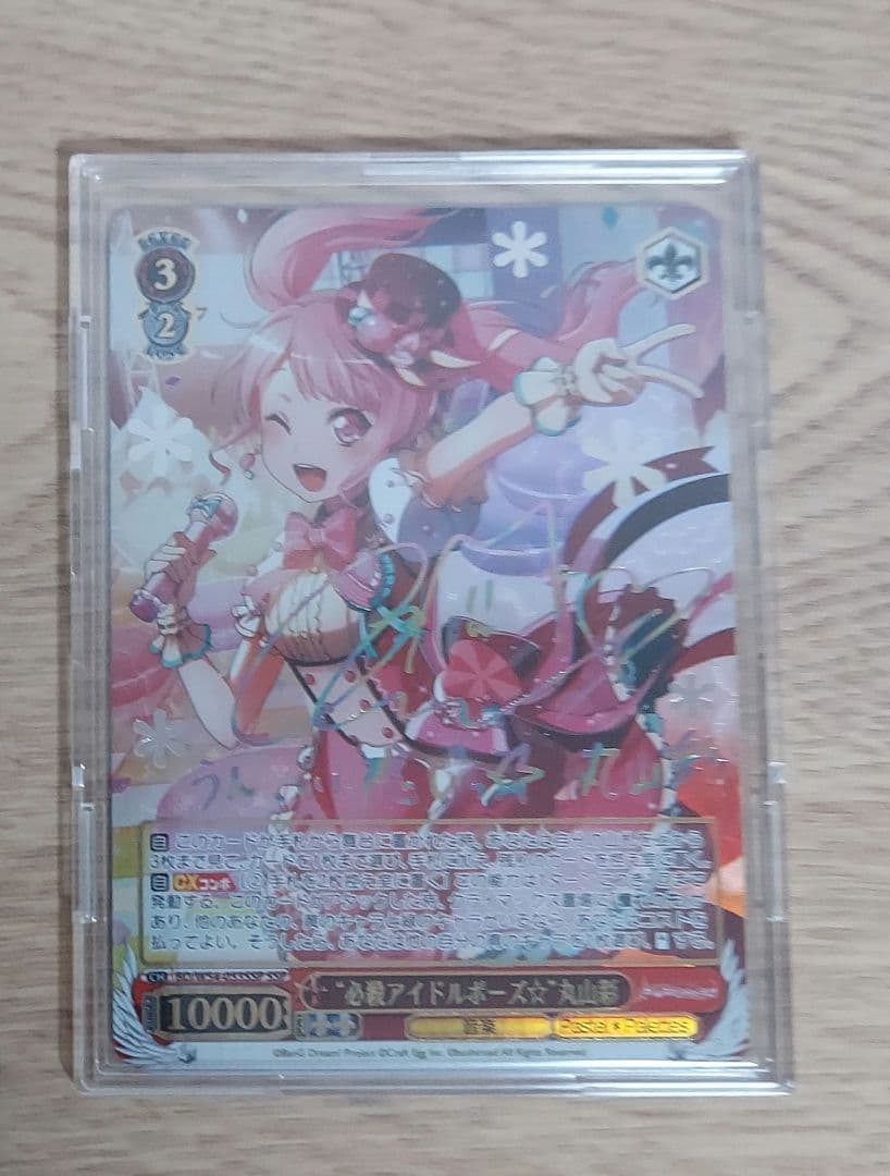 必殺アイドルポーズ☆丸山彩 サイン