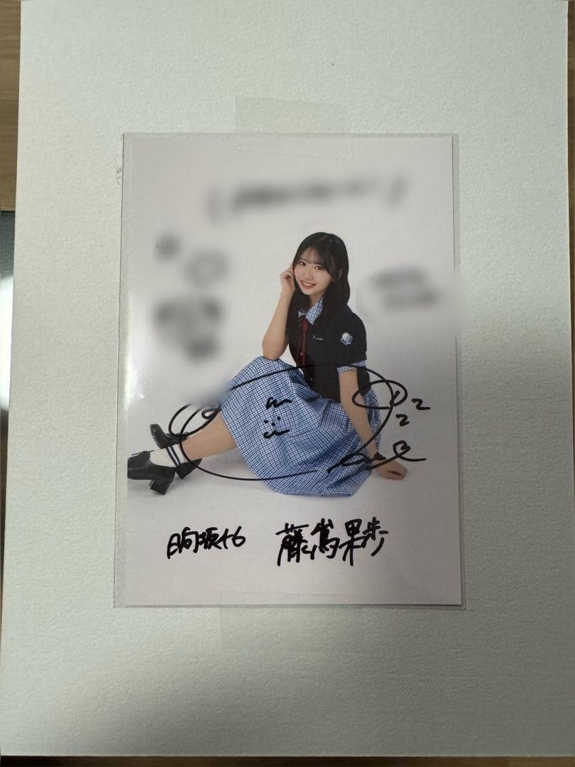 日向坂46 14thシングル 秘蔵生写真 サイン入り 藤嶌果歩