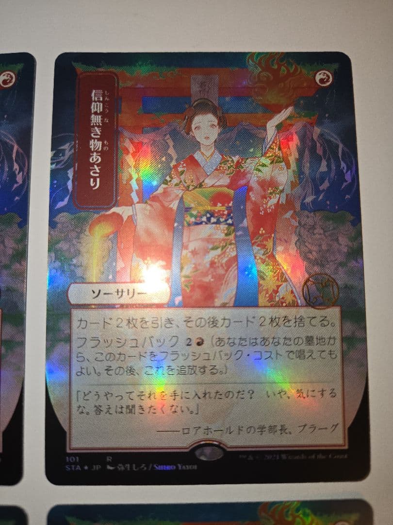 4枚セット【新品】信仰無き物あさり　FOIL　日本画　セットブースター産　希少