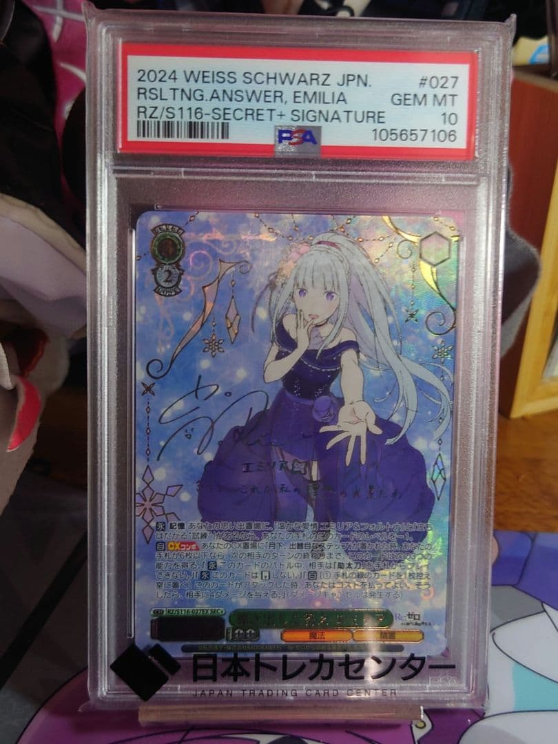 エミリア　導き出した答え SEC+ PSA10　Re:ゼロ　リゼロ