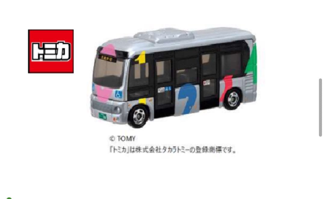 ムーバス　トミカ　30周年