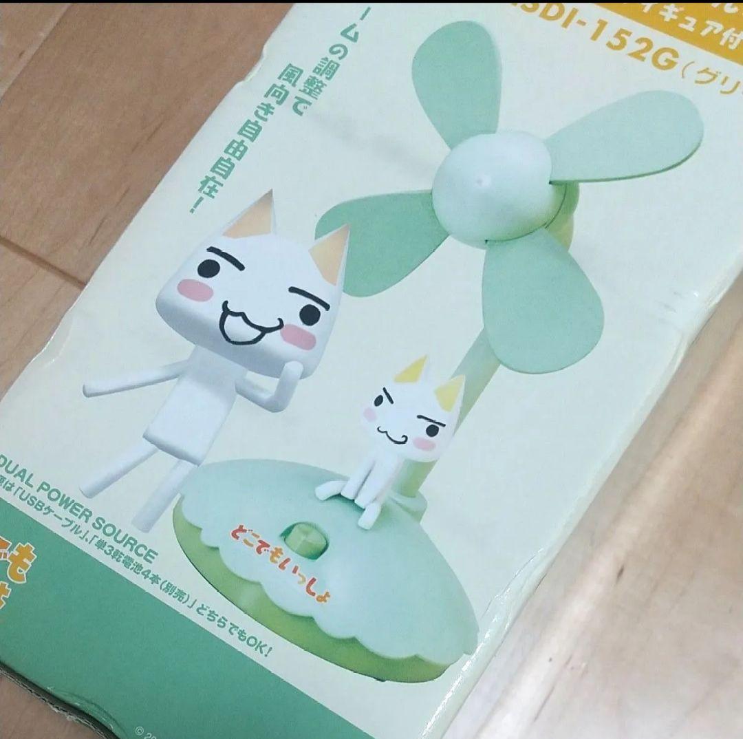 どこでもいっしょ　トロのミニせんぷうき　トロのフィギュア付き!