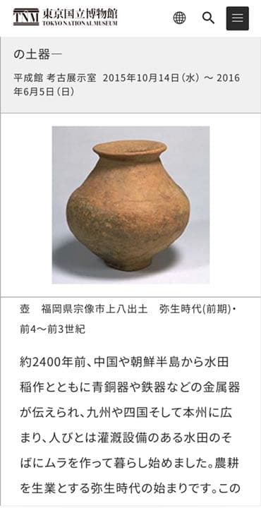 弥生時代　古陶　素焼き　甕　古壺の土器