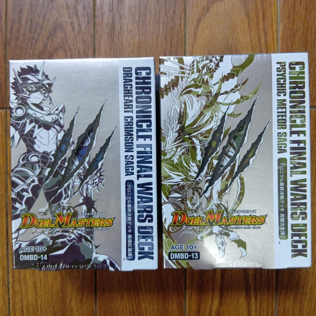 【未開封】クロニクル最終決戦デッキ　龍魂紅蓮譚　覚醒流星譚　セット【カードのみ】