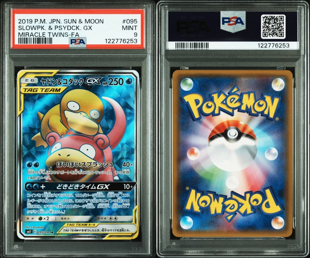 ヤドン&コダックGX SR PSA9