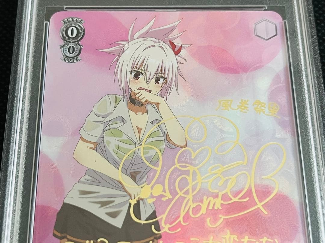 PSA10 ヴァイスシュヴァルツ あやかしトライアングル SP 祭里 サイン