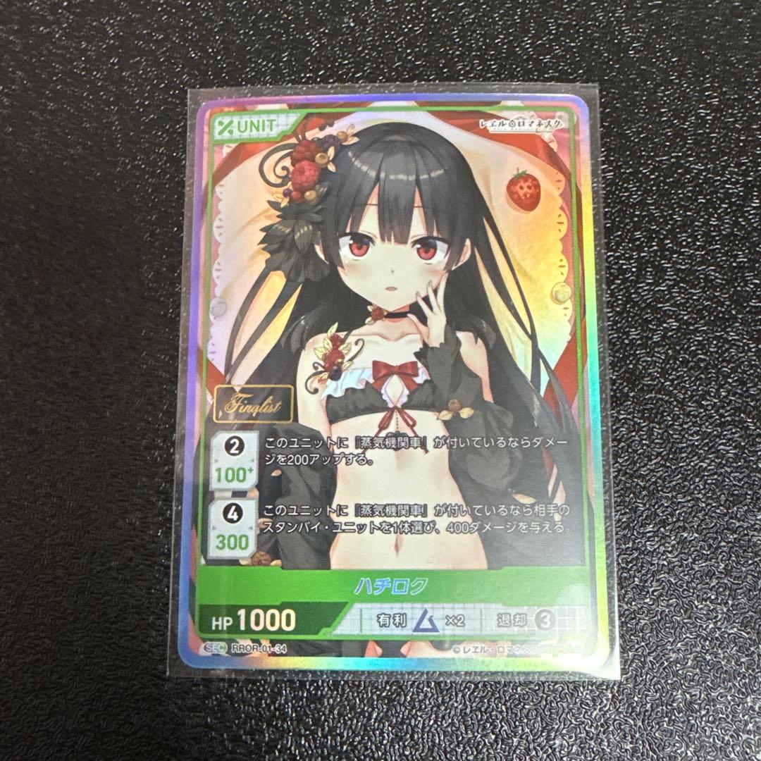 ハチロク　FINALIST刻印