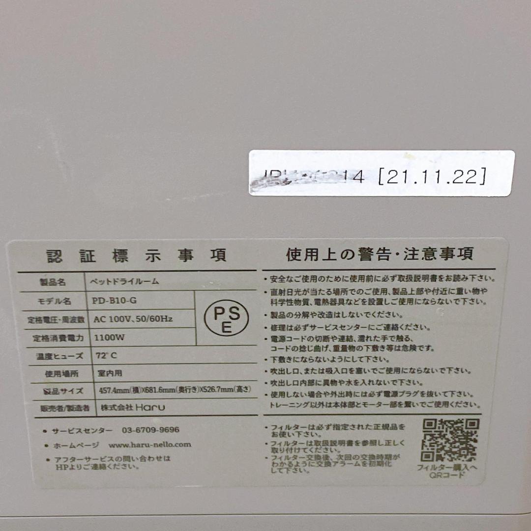 お値引き中【訳アリ】nello ペットドライルーム PD-B10-G