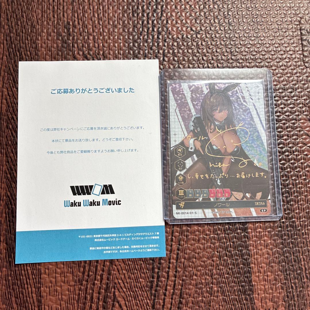 NIKKE DUEL ENCOUNTER ノワール　箔押しサインホロカード