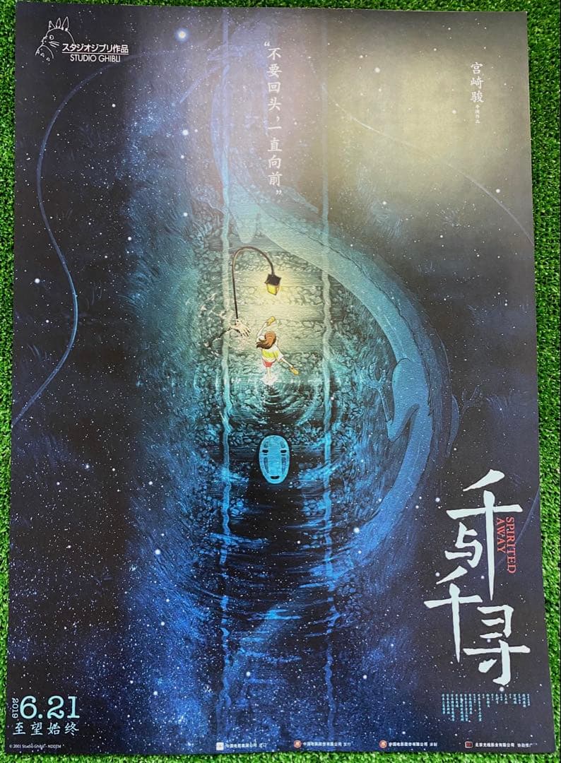 【激レア】ジブリ　千と千尋の神隠し　中国版B ポスター　宮崎駿　②