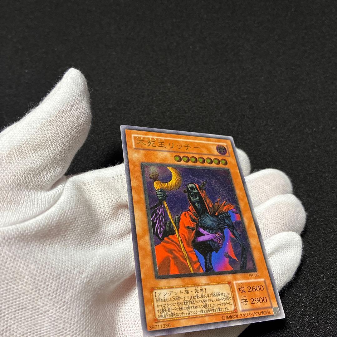 遊戯王　不死王リッチー　レリーフ