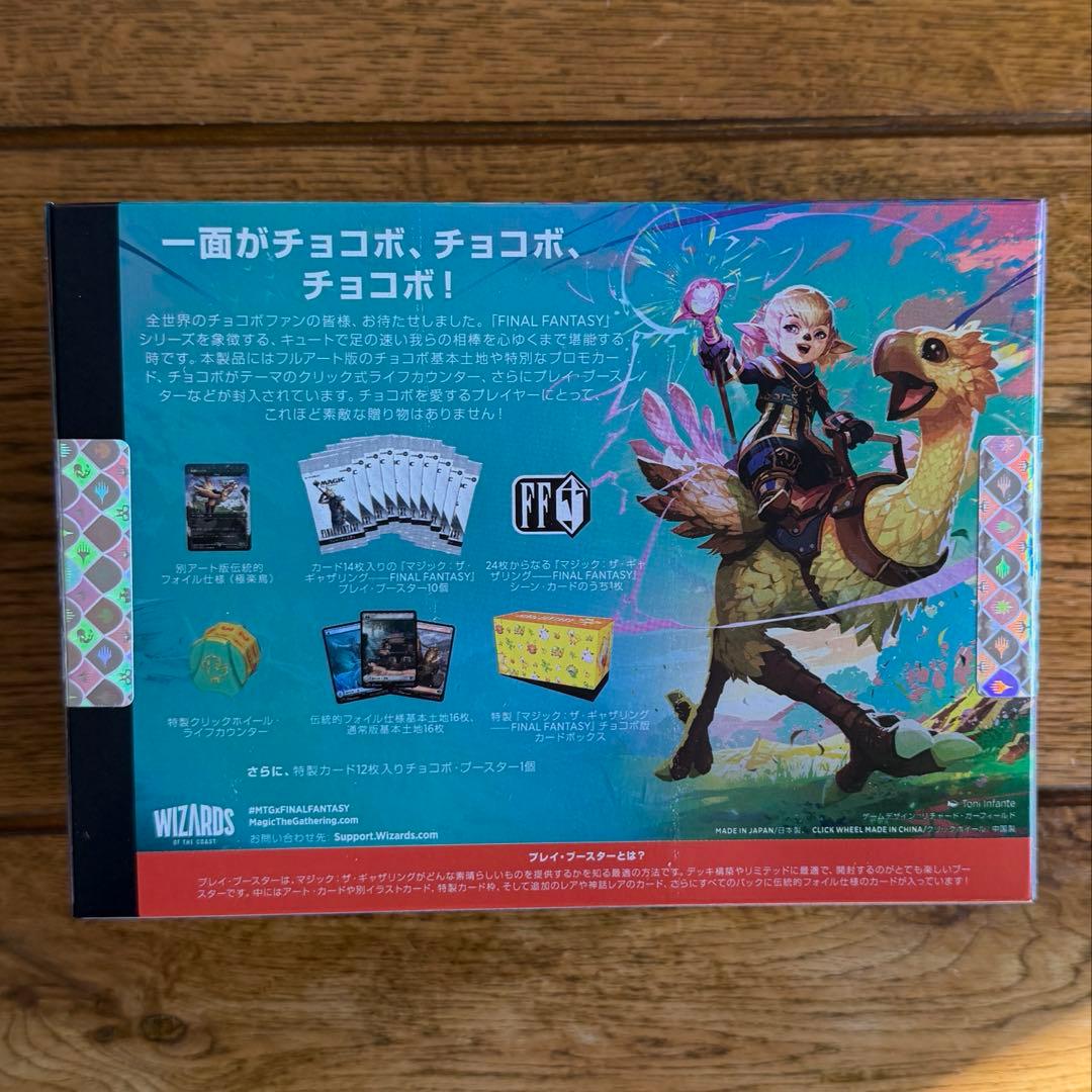 日本語版　FINAL FANTASY チョコボ バンドル　MTG