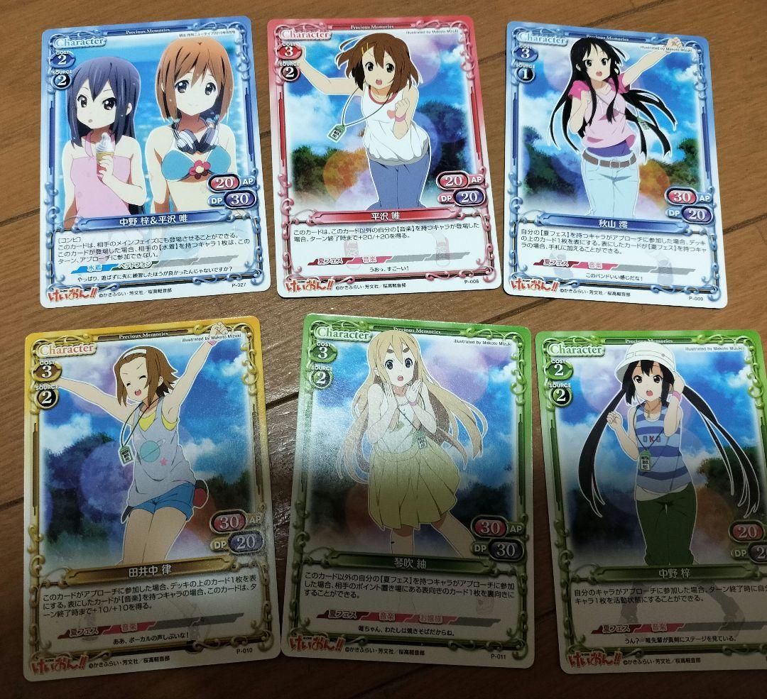けいおん　プレメモ　レア、プロモまとめ