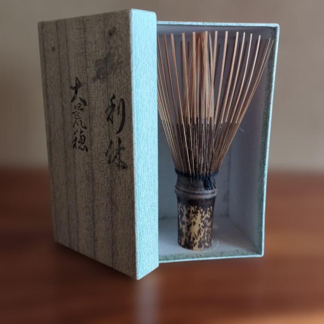 茶道具 茶筅 竹製 専用箱付き　利休　大荒穂