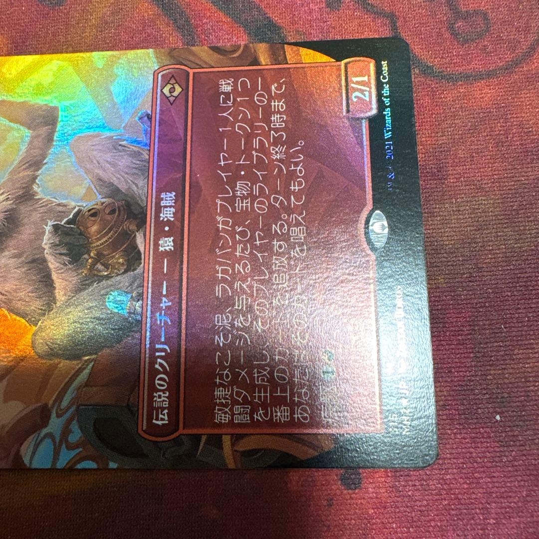 【Foil】(315)■ボーダーレス■《敏捷なこそ泥、ラガバン》[MH2-BF]