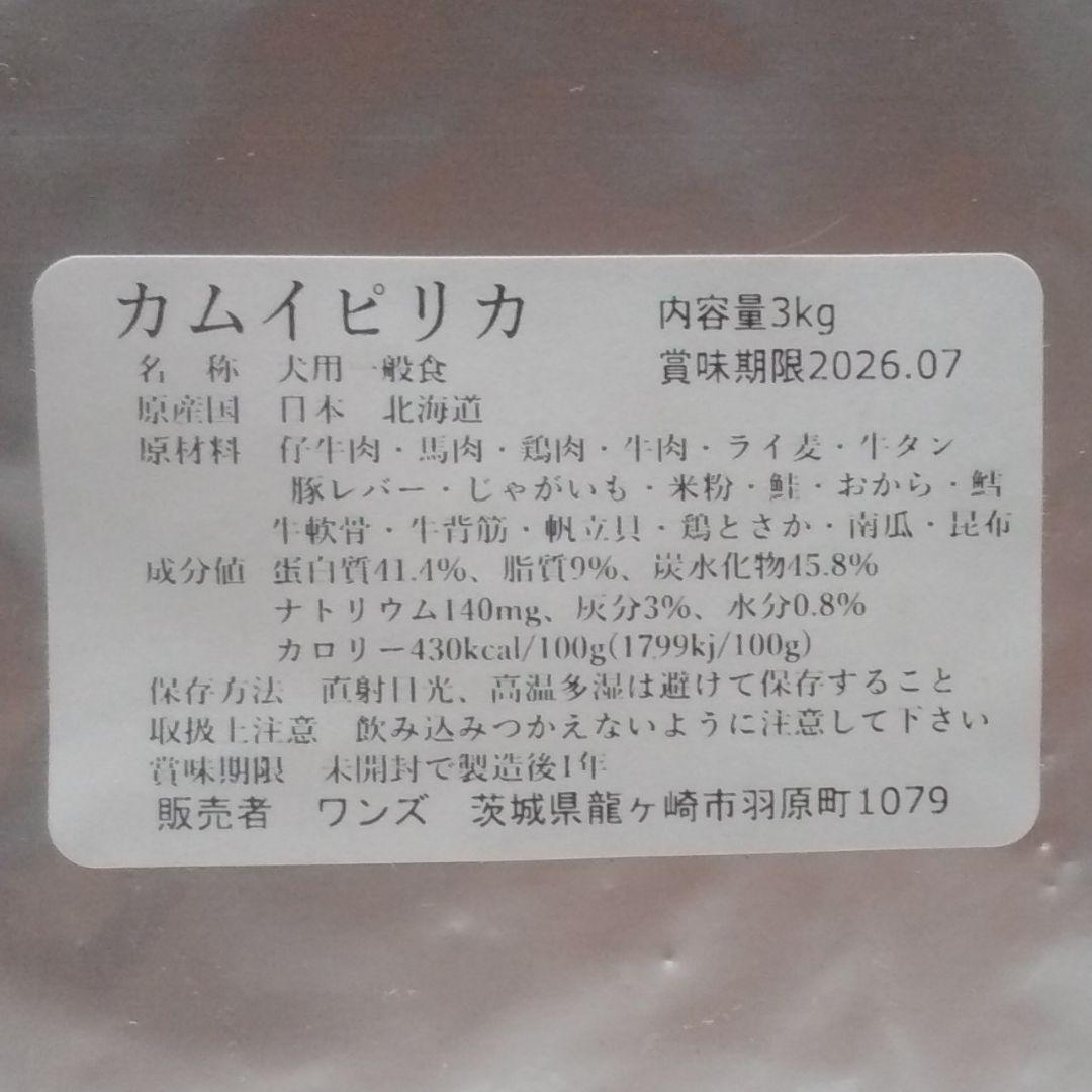 カムイピリカ9kg(3kg×3袋)　一生一度は与えたい神フード