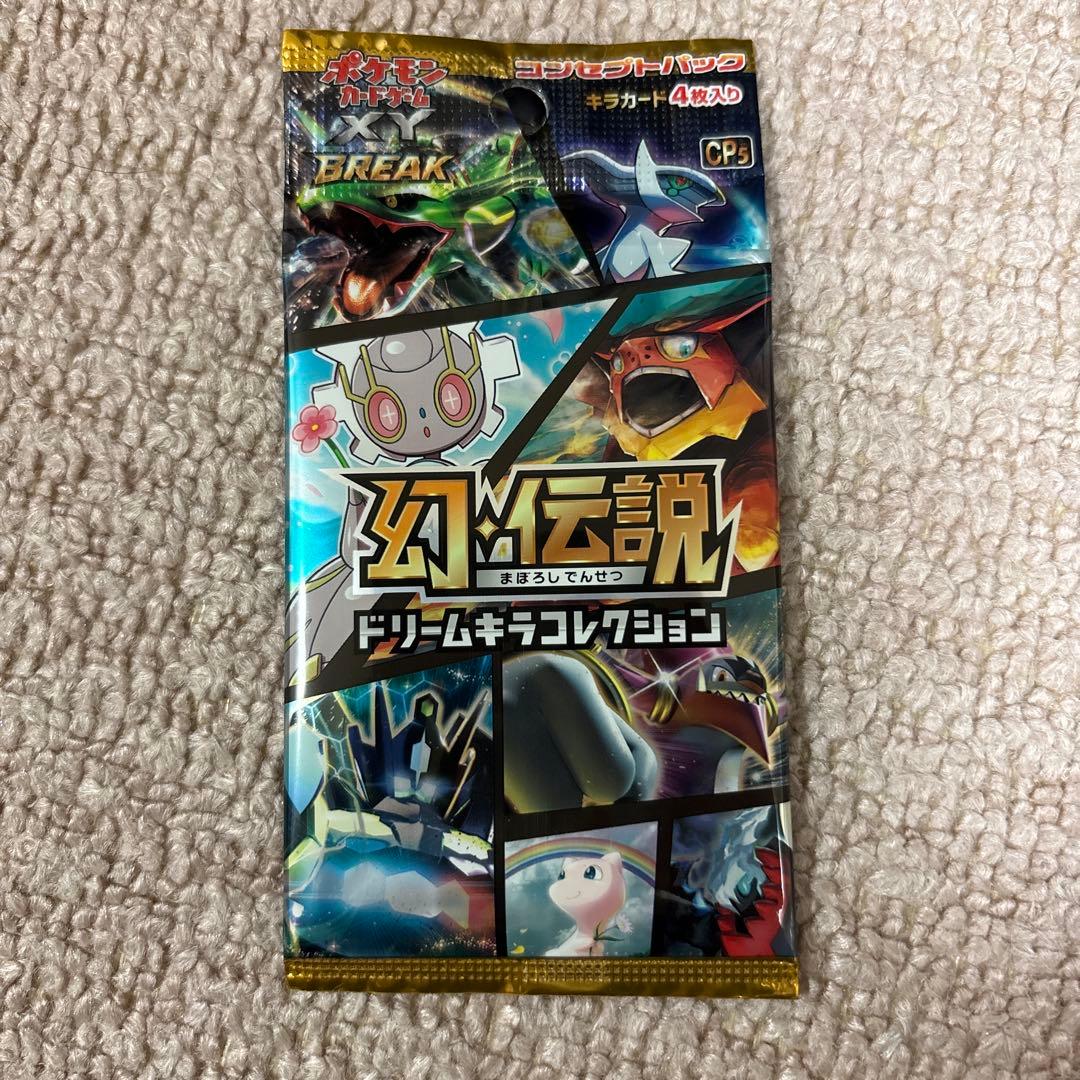 （年内限定666円セール中）幻・伝説 ドリームキラコレクション　パック（未開封）