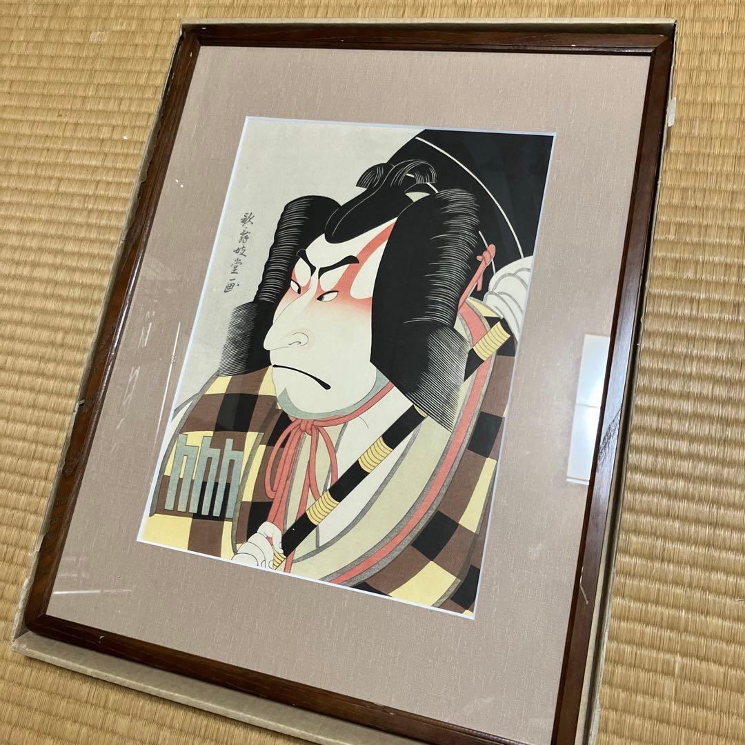 値下げ中　浮世絵　松王丸　アダチ版画研究所