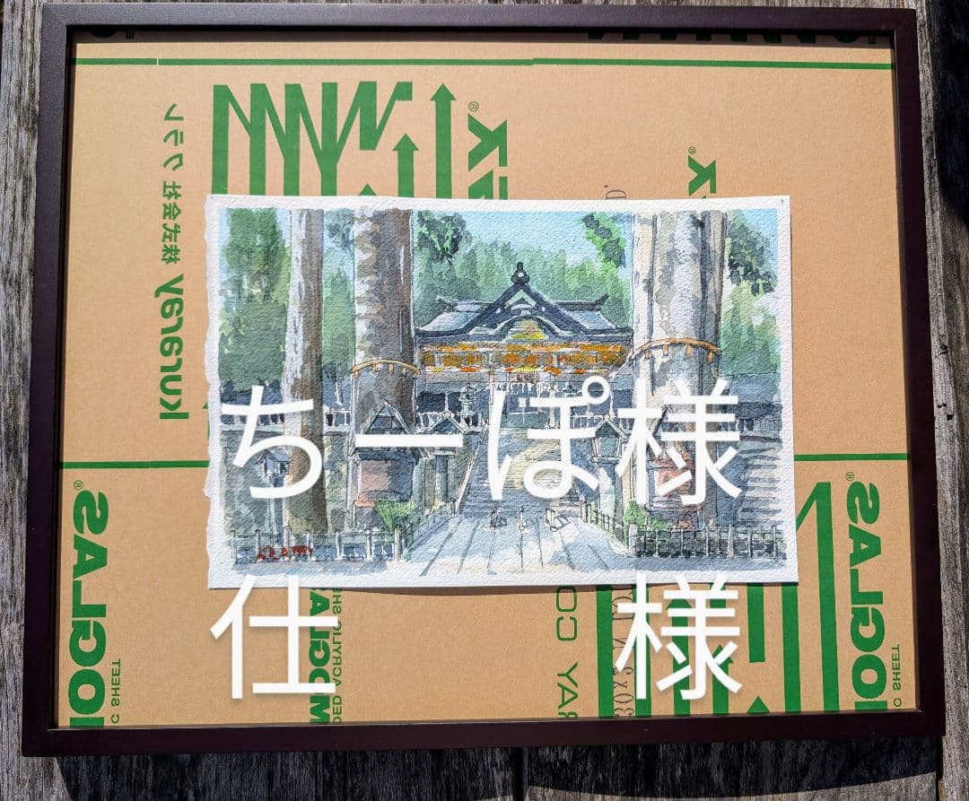 ちーぽさま仕様 水彩画 風景画 原画《パワースポット 三峯神社》