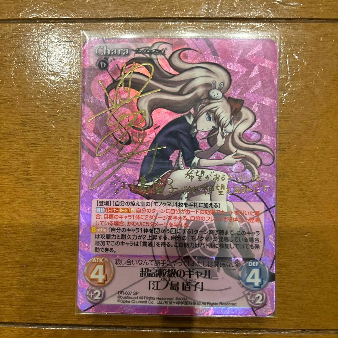 CHAOS TCG ダンガンロンパ 超高校級のギャル　江ノ島 盾子 サイン sp