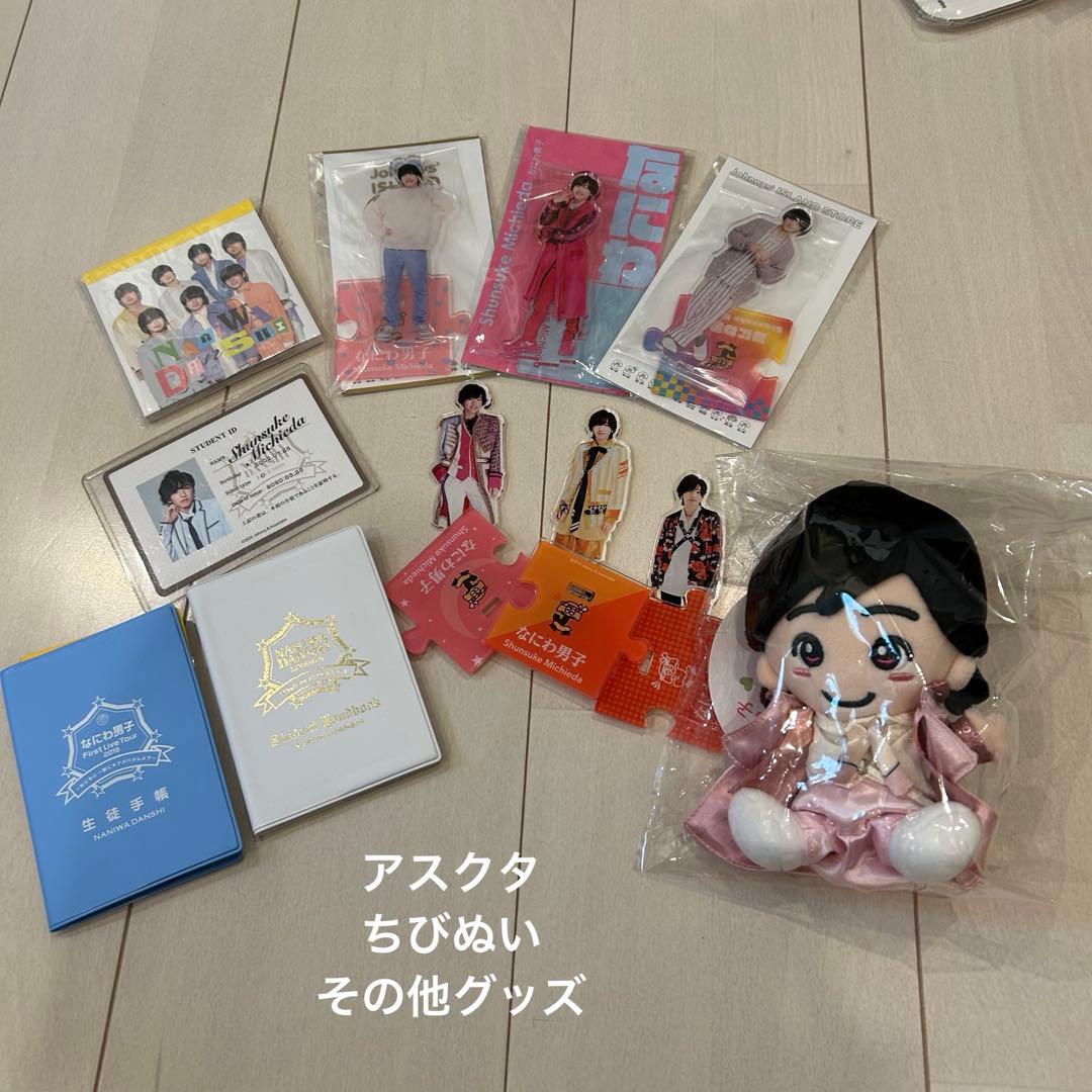 なにわ男子 まとめ売り