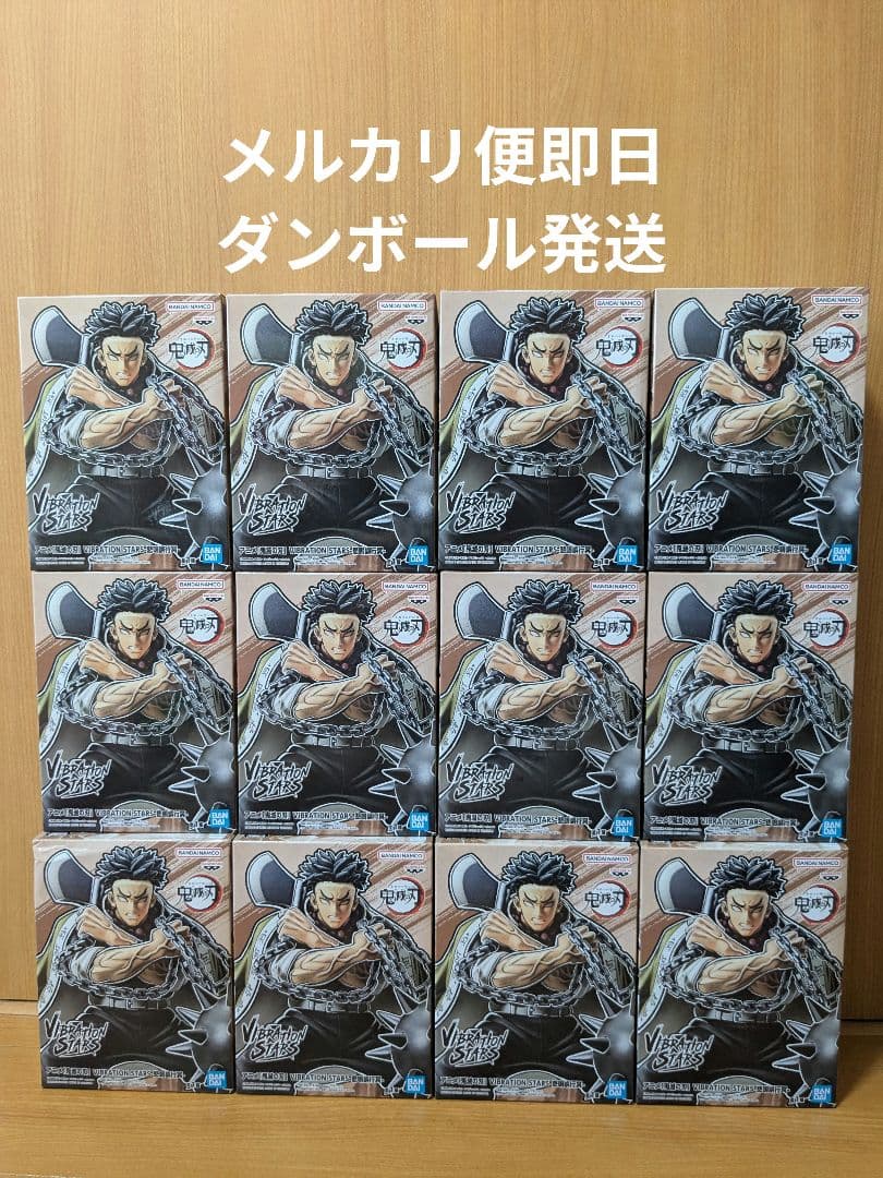 アニメ『鬼滅の刃』 VIBRATION STARS -悲鳴嶼行冥- 12個セット
