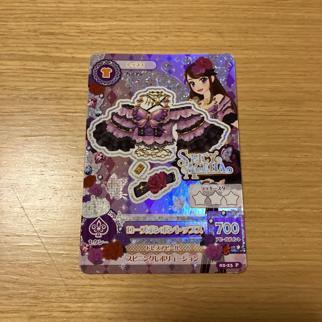 アイカツ！ ローズボンボンコーデセット プレミアム スパイシーアゲハ 紫吹蘭