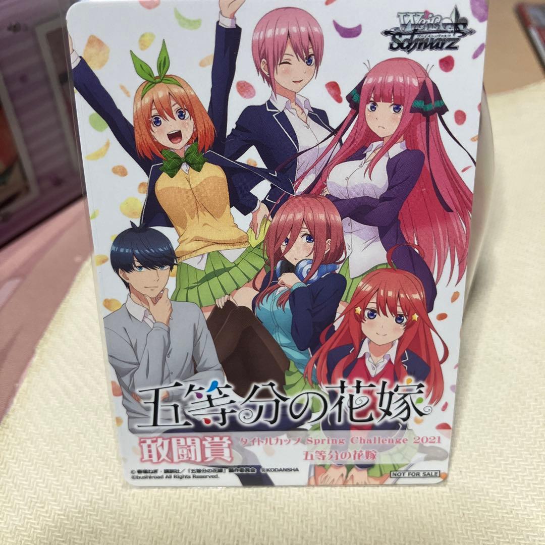 五等分の花嫁 タイトルカップ　敢闘賞